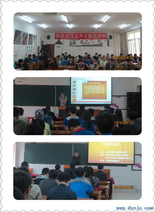“校企合作土木工程班”开班交流会顺利召开 