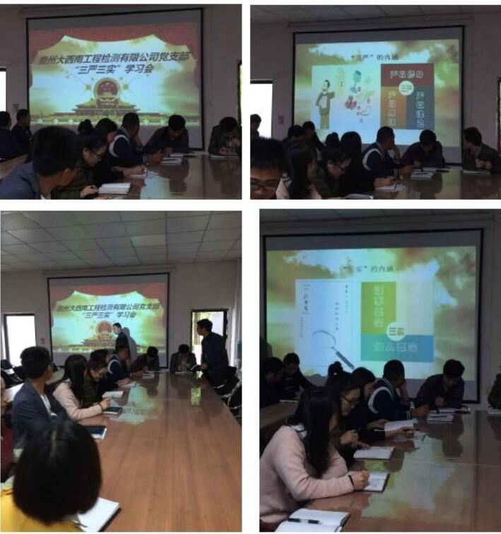 “三严三实”学习会