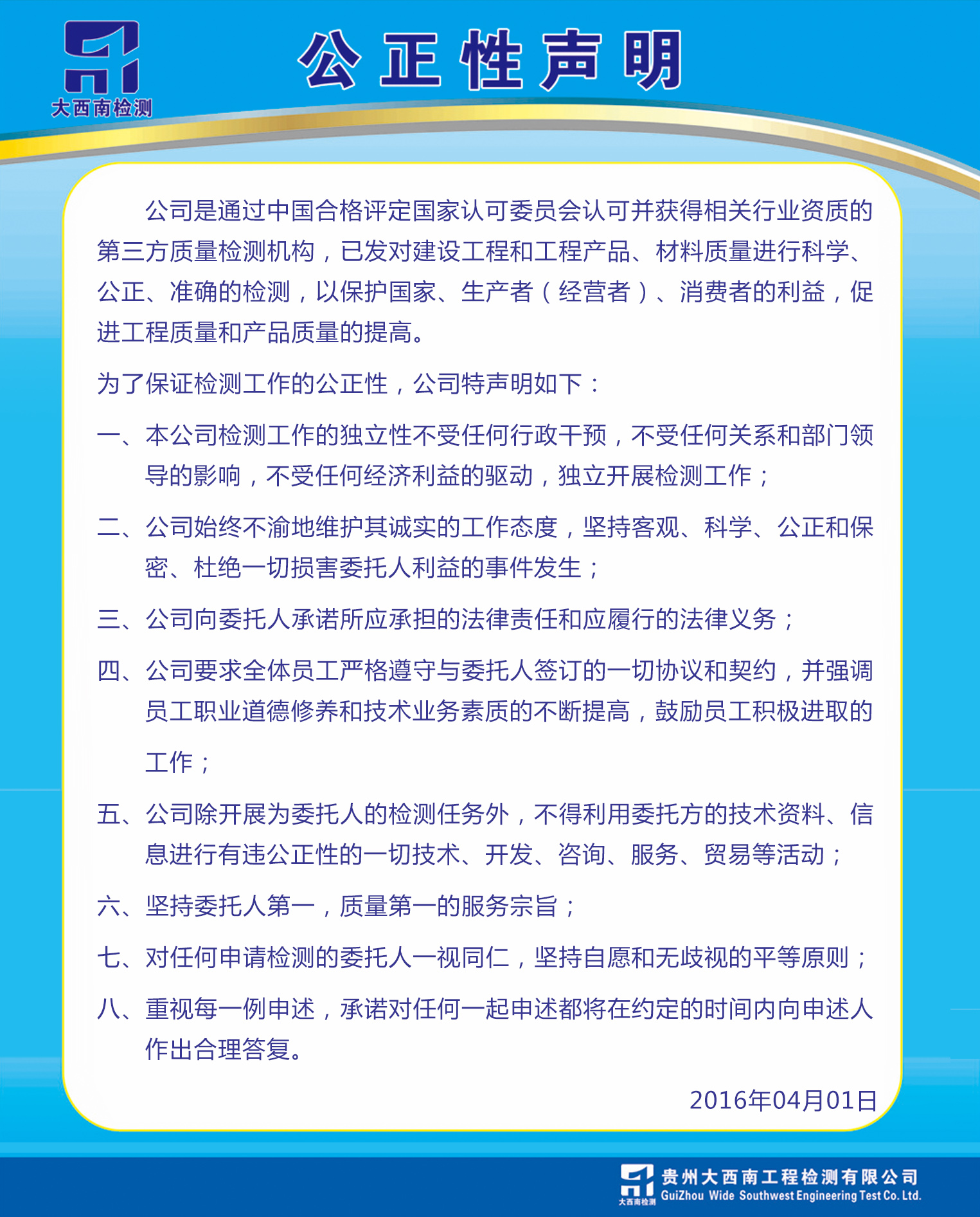 大西南集团公正性声明