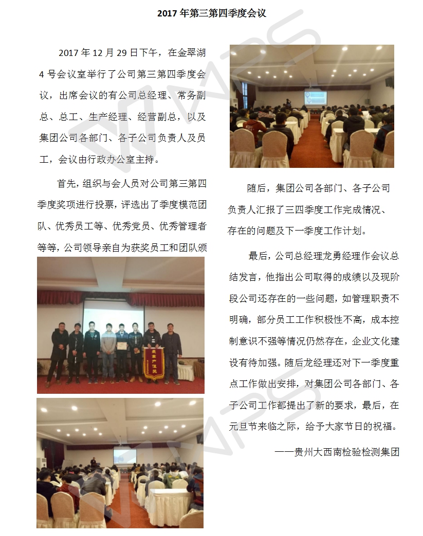 2017年第三第四季度会议.jpg