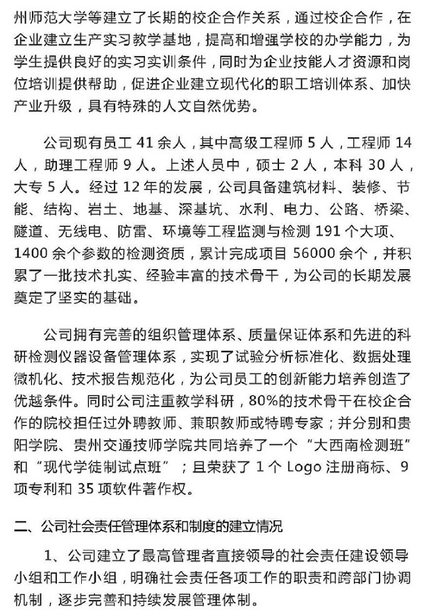 贵州大西南2021年度社会责任报告_页面_2.jpg