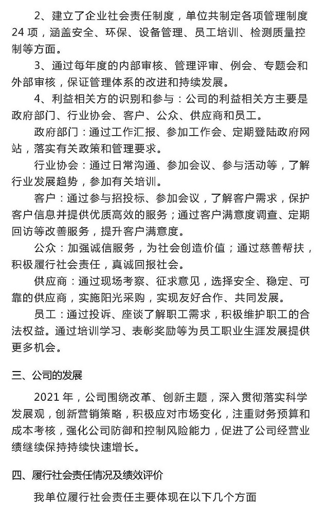 贵州大西南2021年度社会责任报告_页面_3.jpg