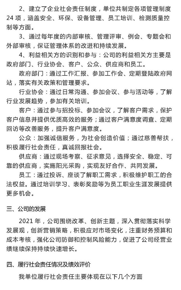 贵州大西南2021年度社会责任报告_页面_3.jpg