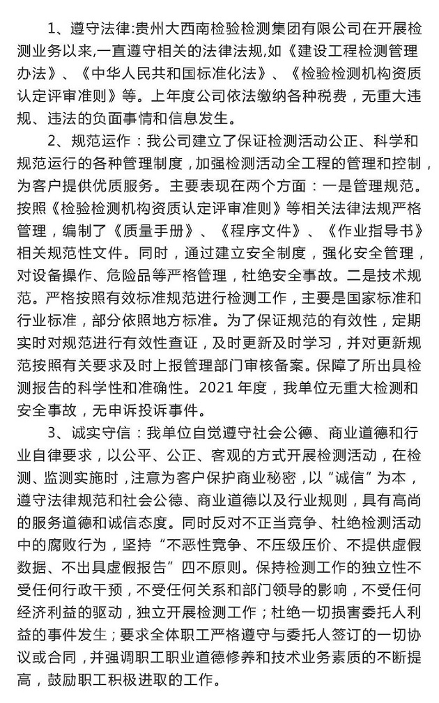 贵州大西南2021年度社会责任报告_页面_4.jpg