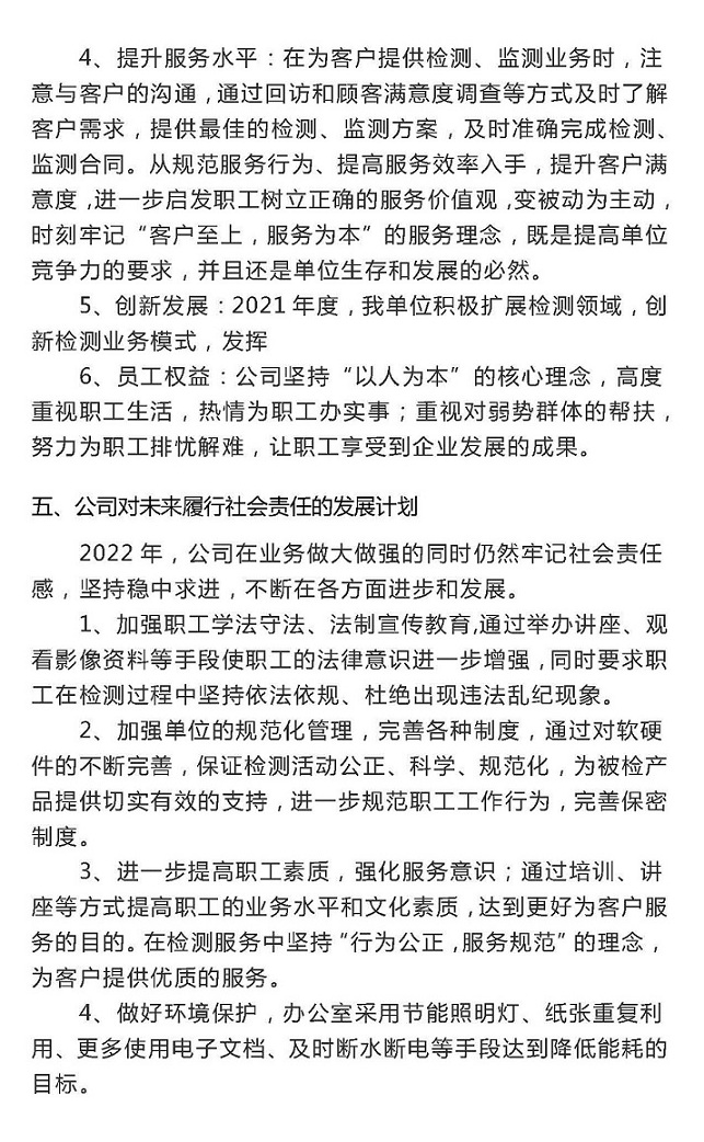 贵州大西南2021年度社会责任报告_页面_5.jpg