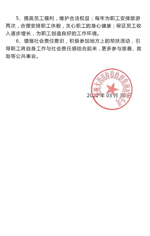 贵州大西南2021年度社会责任报告_页面_6.jpg