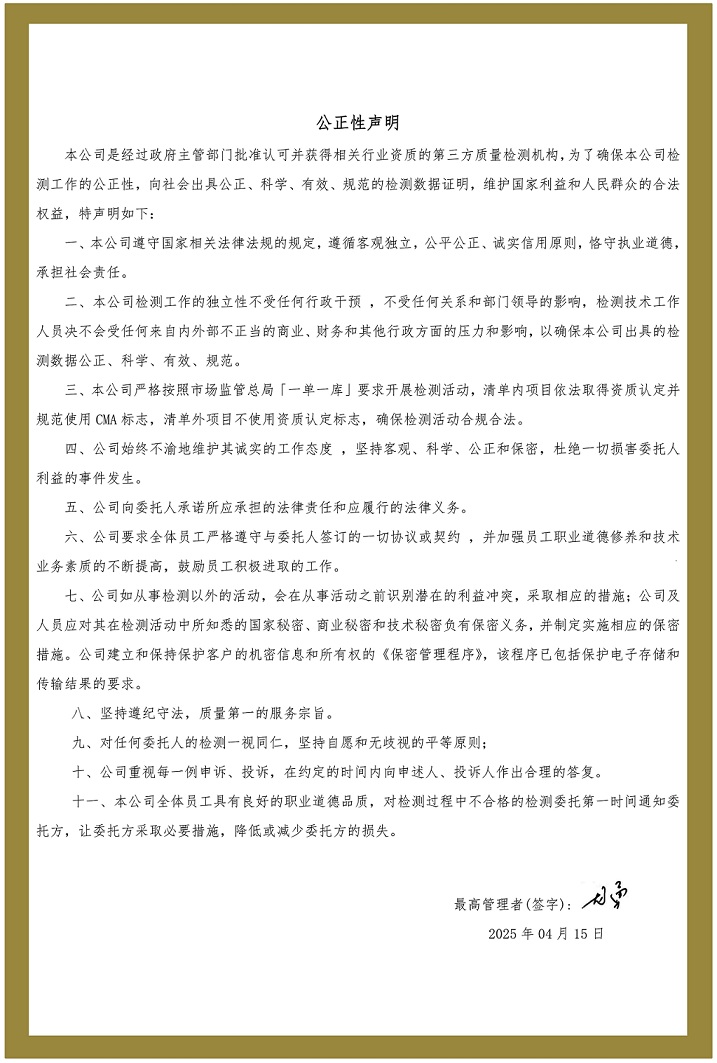 公正性声明（添加一单一库）_02调小版.jpg